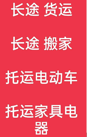 湖州到伊川搬家公司-湖州到伊川长途搬家公司